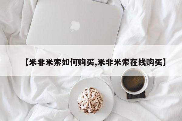 打胎药专卖微信米非司酮片联系方式资讯 第87页